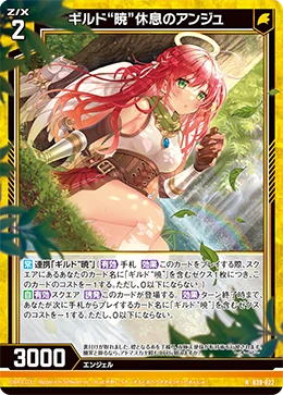 Z/X ゼクス ギルド暁 アンジュ