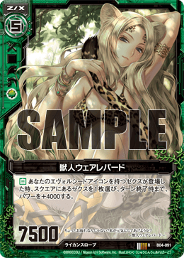 戦場のライラプス Beastman, Were-Leopard | Z/X -Zillions of enemy X- Wiki | Fandom