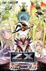 ZX Manga Vol 03.jpg