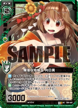 Glorious Horokudama, Himawari | Z/X -Zillions of enemy X