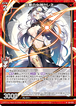 Promise Toward the Future, Yuni | Z/X -Zillions of enemy X