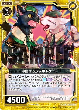 猫 Truculent Cat Pair, Kilkenny | Z/X -Zillions of enemy X- Wiki | Fandom