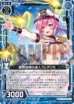 Expert of Fleet Command, Frederica | Z/X -Zillions of enemy X