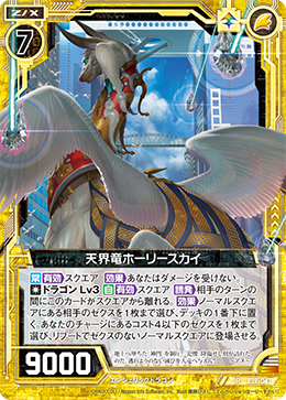 Celestial Dragon, Holy Sky | Z/X -Zillions of enemy X- Wiki | Fandom