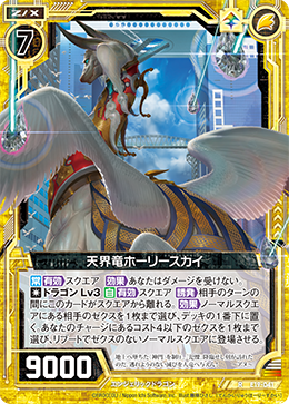 Celestial Dragon, Holy Sky | Z/X -Zillions of enemy X- Wiki
