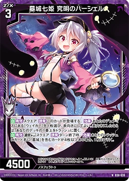 チェル様 Seven Princesses of the Tombcastle - Herschel the Analyst