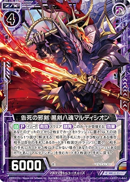Eight Souls of the Black Sword - Maldicion, Deathbringer Evilsword