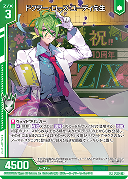 Doctor Rose, Eudi-sensei | Z/X -Zillions of enemy X- Wiki