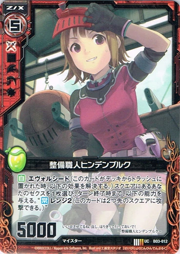 Outfitting Craftsman, Hindenburg | Z/X -Zillions of enemy X- Wiki