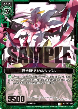 リリカルページ Lily Sickle, Lyrical Sickle | Z/X -Zillions of enemy X- Wiki | Fandom