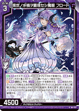 ふふ Deluge-Manifestating Mystic Eye, Flod | Z/X -Zillions of