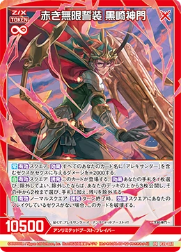 Red Unlimited Boost, Mikado Kurosaki | Z/X -Zillions of