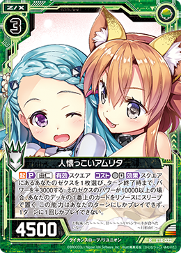 Z/X ゼクス アムリタメインフルホイル