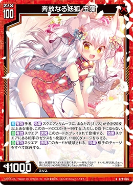 Extravagant Fox Spirit, Tamamo | Z/X -Zillions of enemy X- Wiki