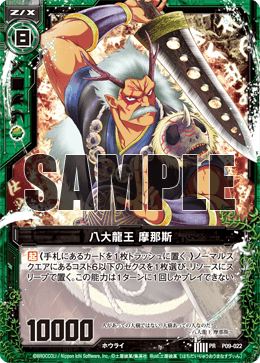 Eight Great Dragon Kings, Manasvin | Z/X -Zillions of enemy X