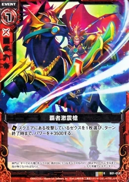 終了 Champion's Tremor Spear | Z/X -Zillions of enemy X- Wiki | Fandom