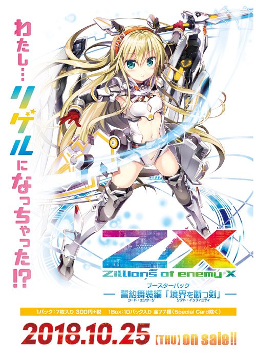 Booster 26: Code:Engage - Shift Infinity | Z/X -Zillions of