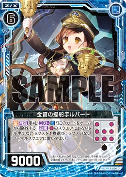 ういっきー Brass Steersman, Rupert | Z/X -Zillions of enemy X- Wiki | Fandom