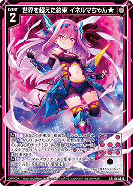 Promise Beyond the World, Inerma-chan☆ | Z/X -Zillions of enemy X- Wiki | Fandom Promise Beyond the World, Inerma-chan☆ | Z/X -Zillions of enemy X- Wiki | Fandom