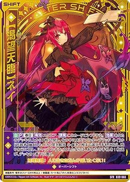 Z/X 超越者【幽幻】ネイ