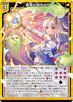 日本全国送料無料商品 特集 Card Gallery:From Beyond the Azure | Z/X -Zillions of enemy ヴァイスシュヴァルツ