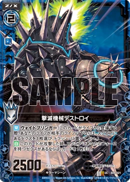 Destruction Machine, Destroy | Z/X -Zillions of enemy X- Wiki | Fandom