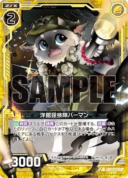 山山 Manor Exploration Team, Birman | Z/X -Zillions of enemy X- Wiki