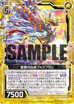 Holywings© ホーリーウィングス様 White Phoenix of Holy Wings, Phosflamme | Z/X -Zillions of