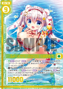Sweet Summer Vacation, Momo the Bear | Z/X -Zillions of enemy X