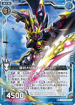 Rasetsu Great Cut Cyclotron Z X Zillions Of Enemy X Wiki Fandom