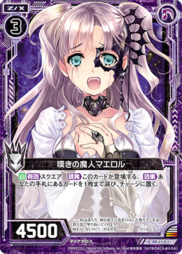 Devil of Lament, Maeror | Z/X -Zillions of enemy X- Wiki