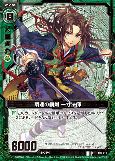 Small Sword of Blinking Speed, Issun-Boshi | Z/X -Zillions