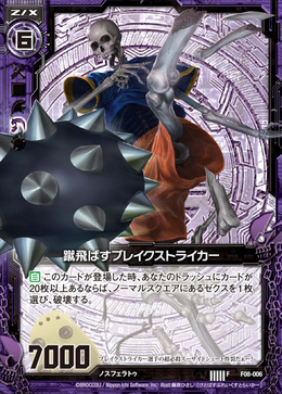 ソル・ブレイズ CS01-008.png