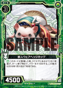 みっき Card Gallery:Beastman, Were-Hedgehog | Z/X -Zillions of enemy X