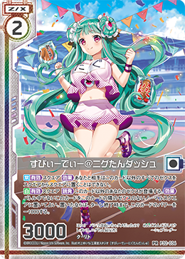 Speedy@Niggu-tan Dash | Z/X -Zillions of enemy X- Wiki | Fandom