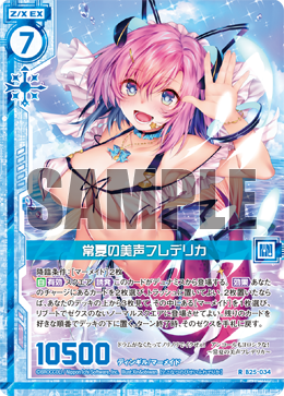 その他 Wild but Cutie Sweet Voice of Everlasting Summer, Frederica | Z/X -Zillions