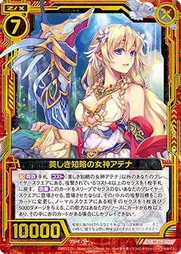 Beautiful Goddess of Ingenuity, Athena | Z/X -Zillions of enemy X