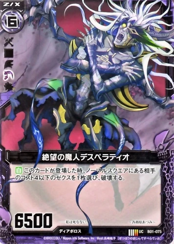 Devil of Despair, Desperatio | Z/X -Zillions of enemy X- Wiki | Fandom
