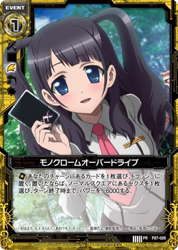 Monochrome Overdrive (card) | Z/X -Zillions of enemy X- Wiki Monochrome Overdrive (card) | Z/X -Zillions of enemy X- Wiki