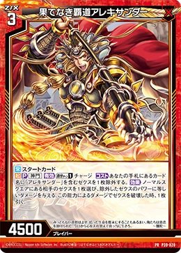 Endless Overlordship, Alexander | Z/X -Zillions of enemy X- Wiki