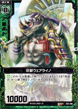 Giant Beast, Were-Rhino | Z/X -Zillions of enemy X- Wiki | Fandom