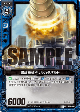 どりる Spiral Machine, Drill Catapult | Z/X -Zillions of enemy X