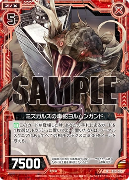 Midgard Serpent, Jormungand | Z/X -Zillions of enemy X- Wiki | Fandom