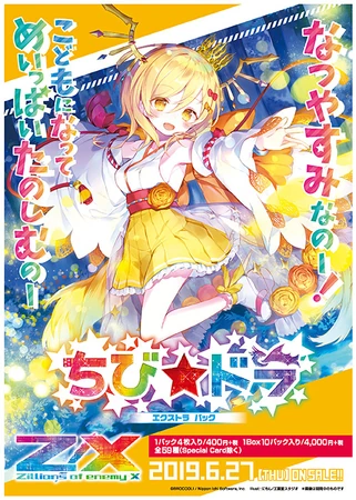 Extra Pack 16: Chibi☆Dragon | Z/X -Zillions of enemy X- Wiki | Fandom