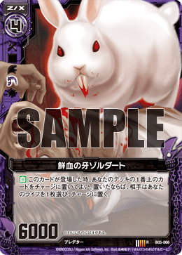 Fang of Fresh Blood, Soldat | Z/X -Zillions of enemy X- Wiki | Fandom