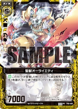 Holy Beast, Aura Yeti | Z/X -Zillions of enemy X- Wiki | Fandom