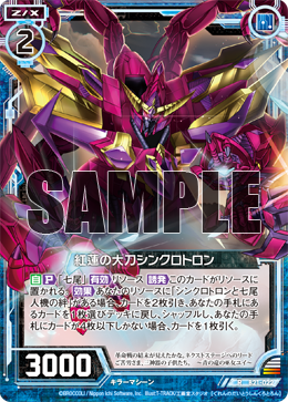 あち。 Crimson Longsword, Synchrotron | Z/X -Zillions of enemy X