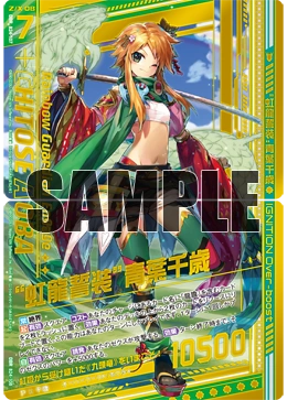 ✩あおば✩ Rainbow Guardian Engage, Chitose Aoba | Z/X -Zillions of enemy X