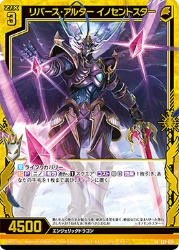 Reverse Alter Innocent Star Z X Zillions Of Enemy X Wiki Fandom Reverse Alter Innocent Star Z X Zillions Of Enemy X Wiki Fandom