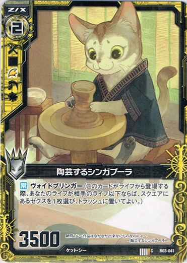 シンガプーラページ Ceramic-Making Singapura | Z/X -Zillions of enemy X- Wiki